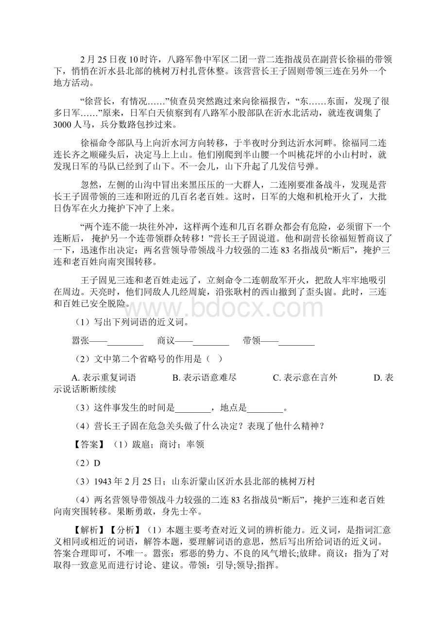 部编六年级阅读理解及答案.docx_第3页