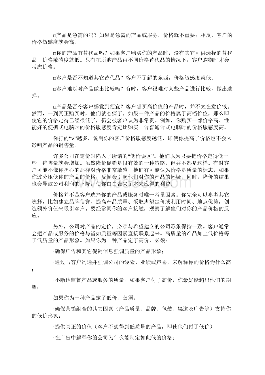 《战略营销计划》第六章定价与分销渠道一.docx_第3页