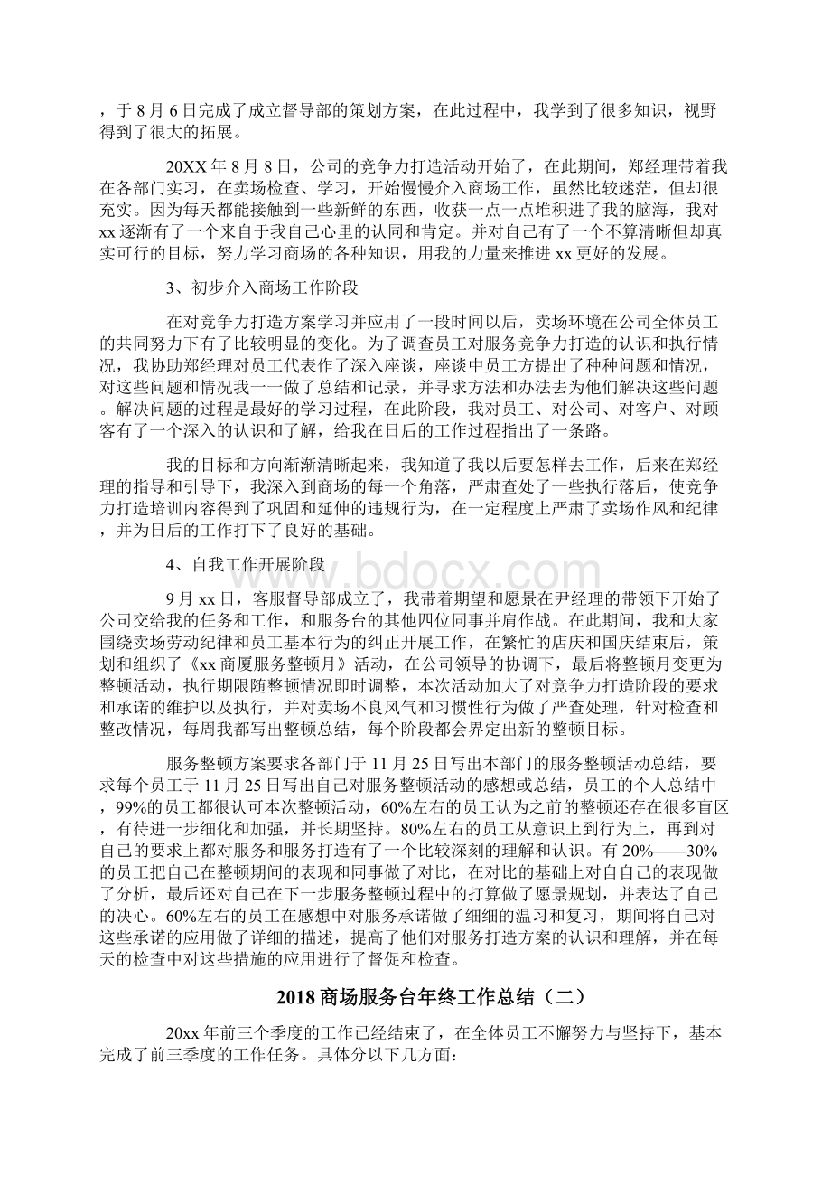 商场服务台年终工作总结Word文件下载.docx_第2页