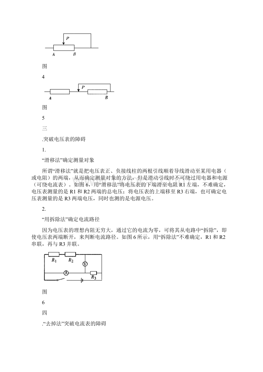 复杂电路的简化方法.docx_第2页