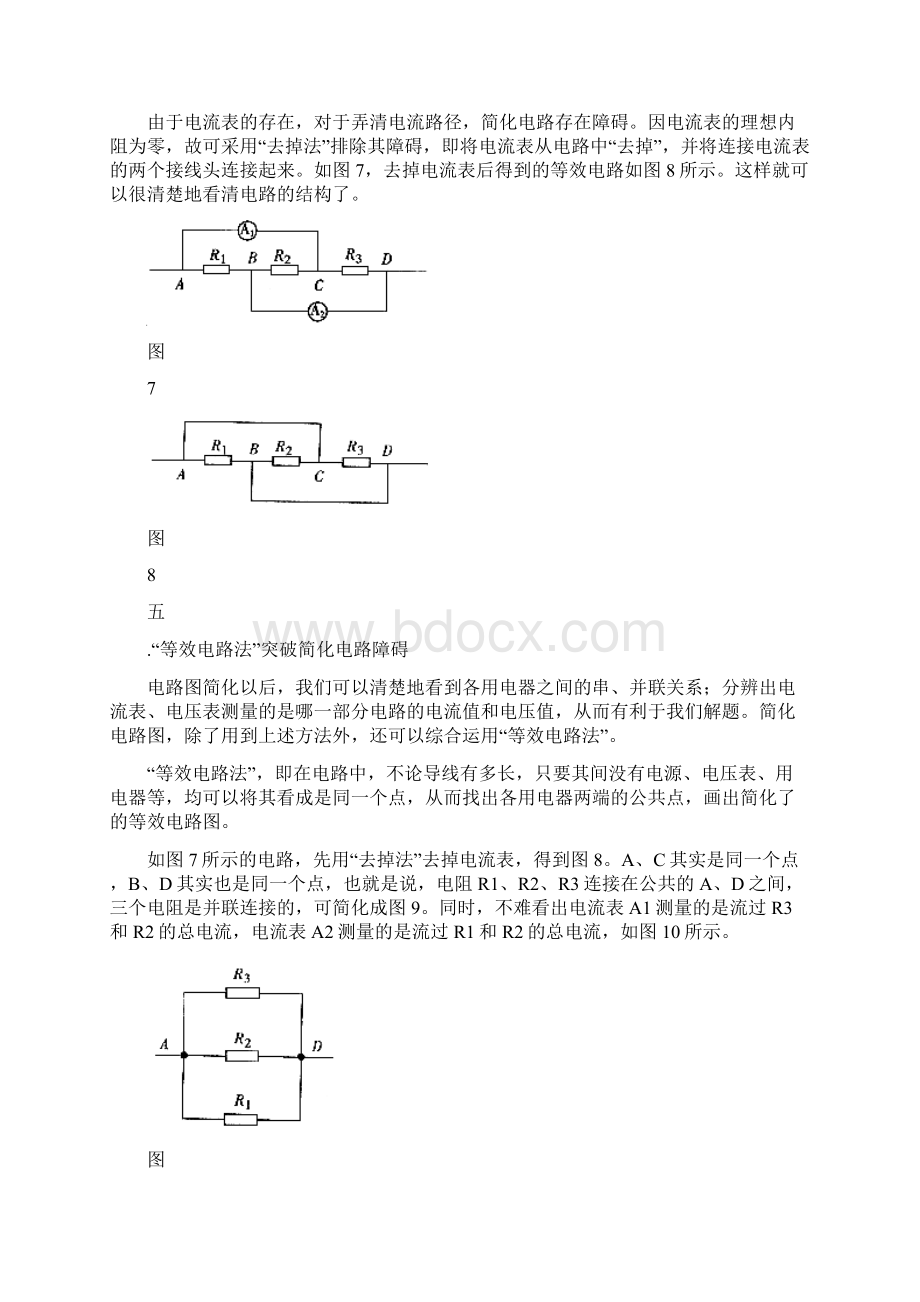 复杂电路的简化方法.docx_第3页