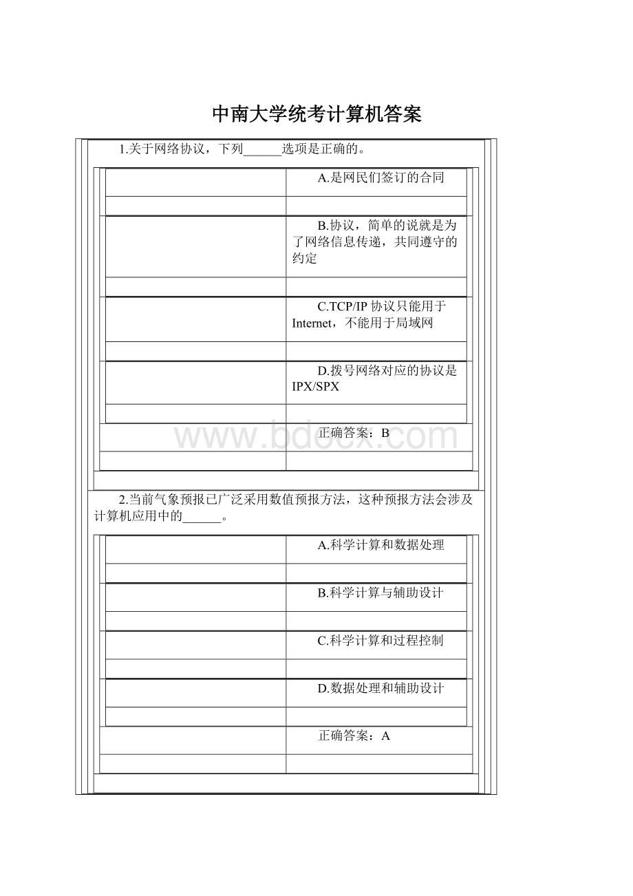 中南大学统考计算机答案.docx_第1页