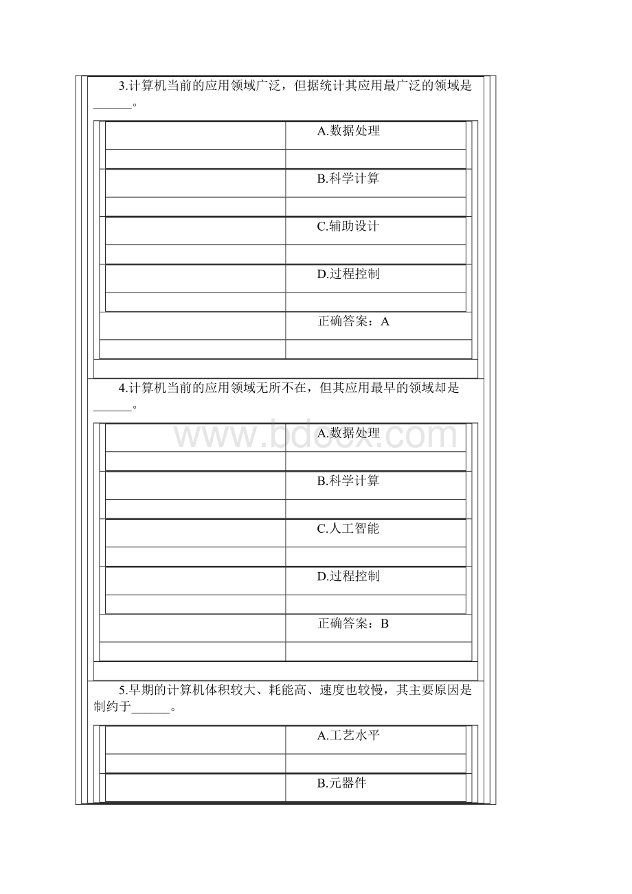 中南大学统考计算机答案.docx_第2页