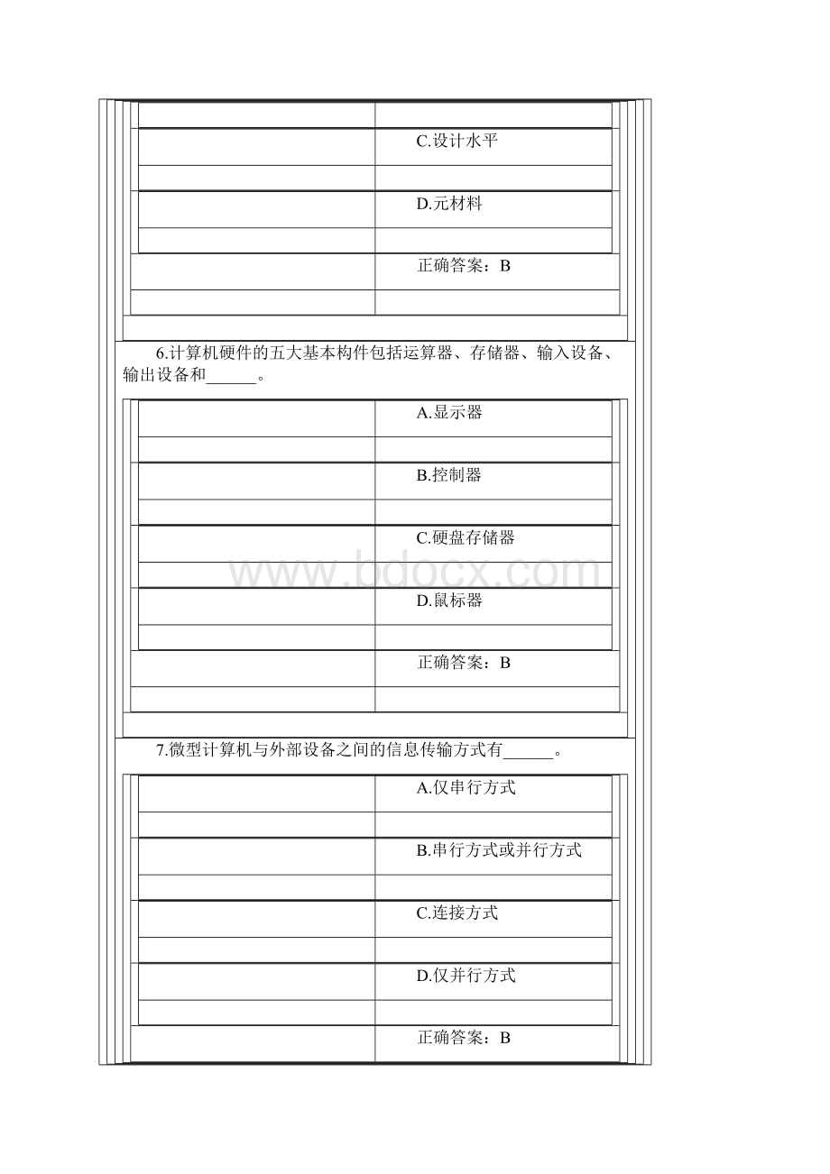 中南大学统考计算机答案.docx_第3页