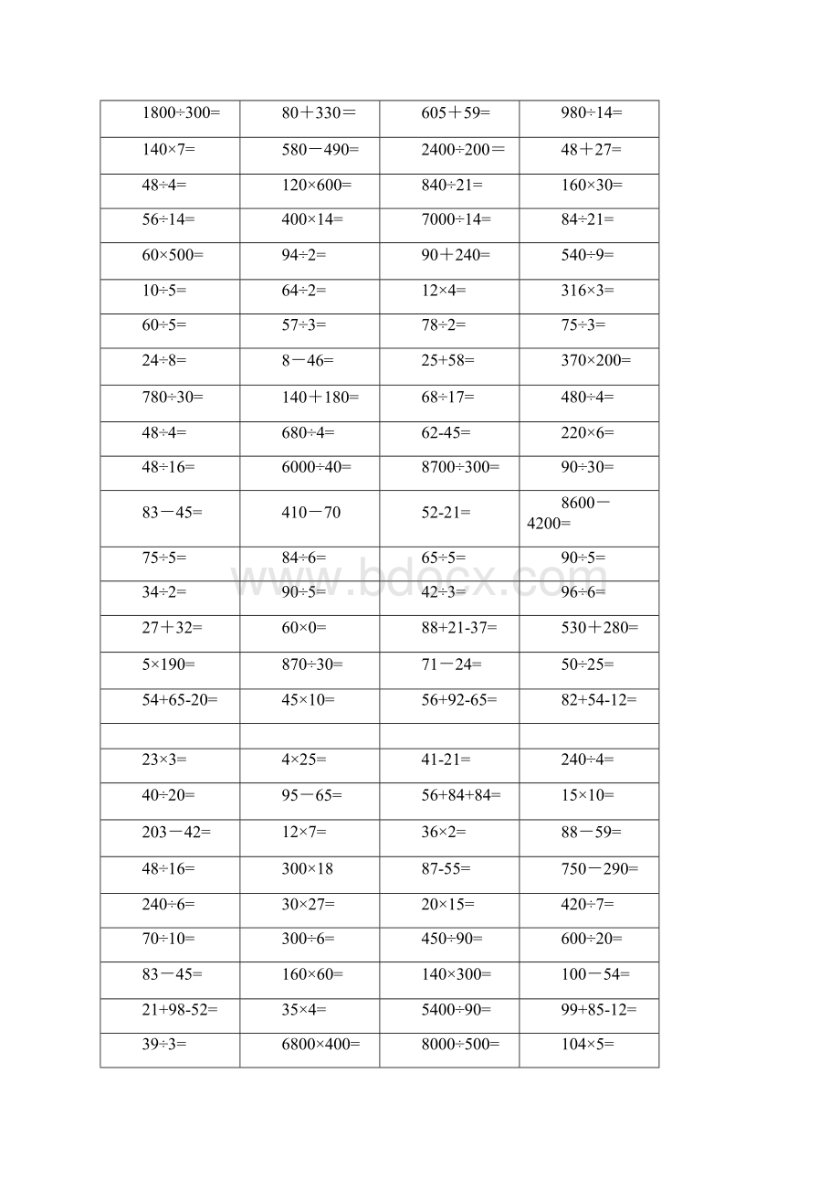 四年级 上册 口算题 1000题Word格式.docx_第2页