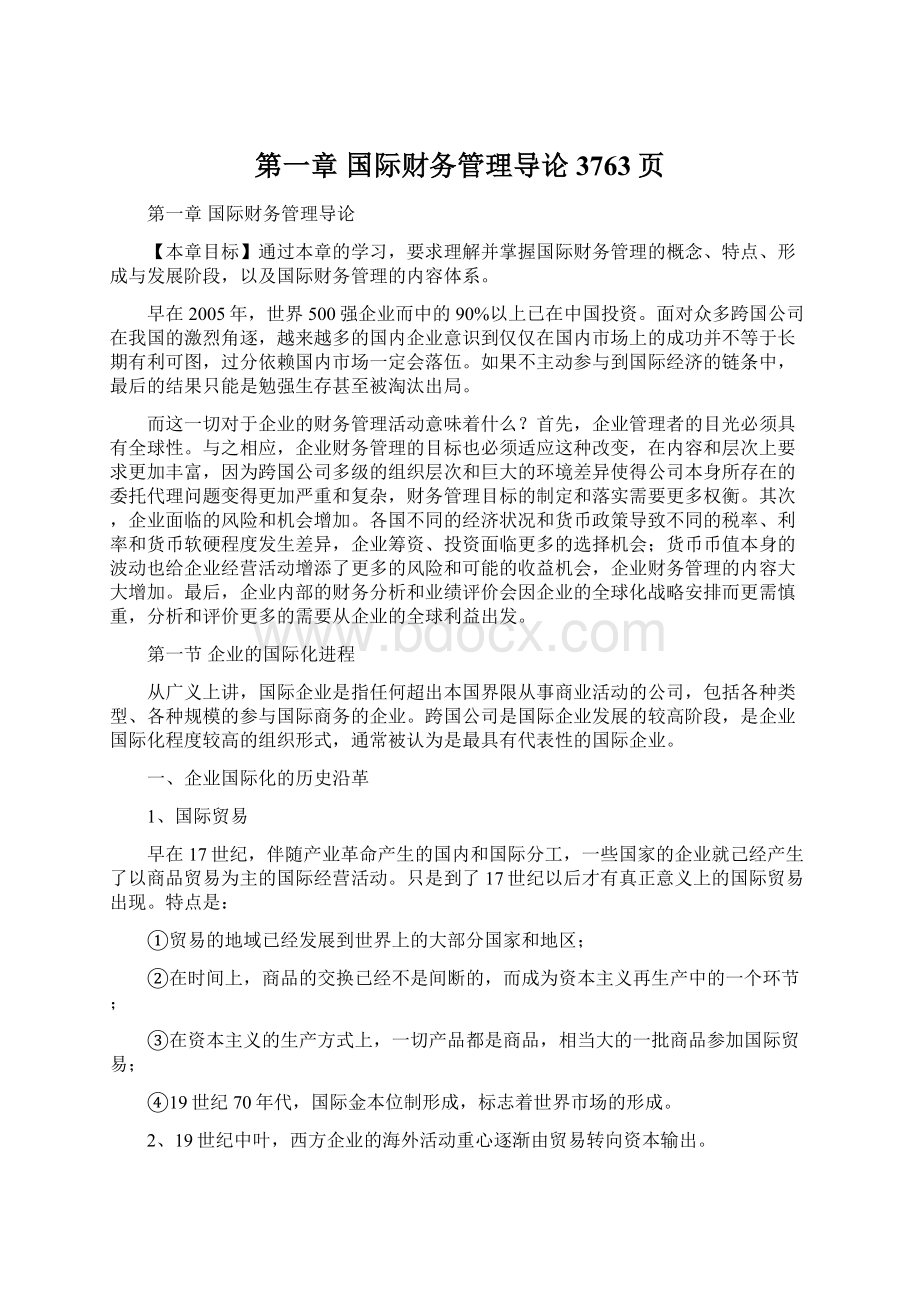 第一章 国际财务管理导论3763页Word文档下载推荐.docx