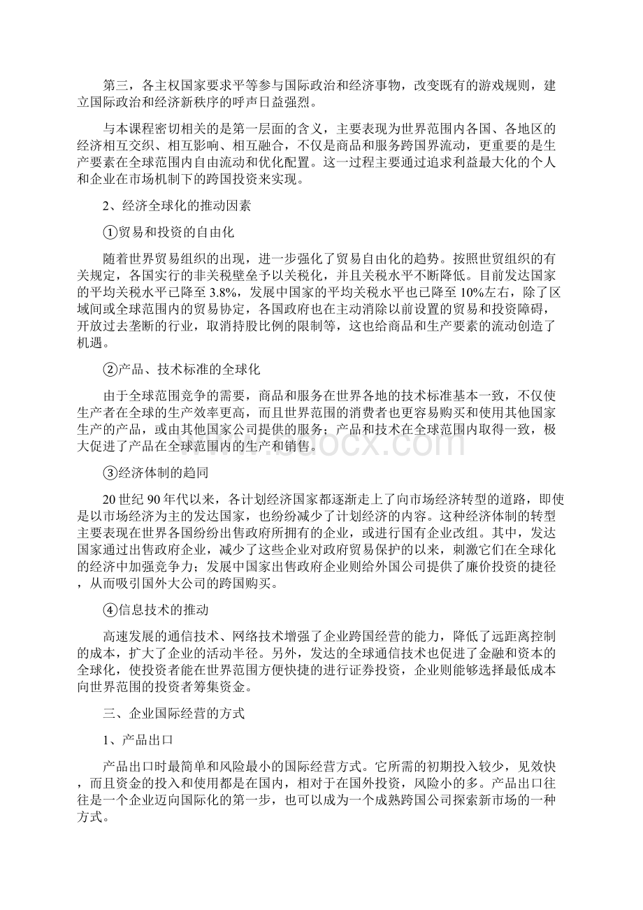 第一章 国际财务管理导论3763页Word文档下载推荐.docx_第3页