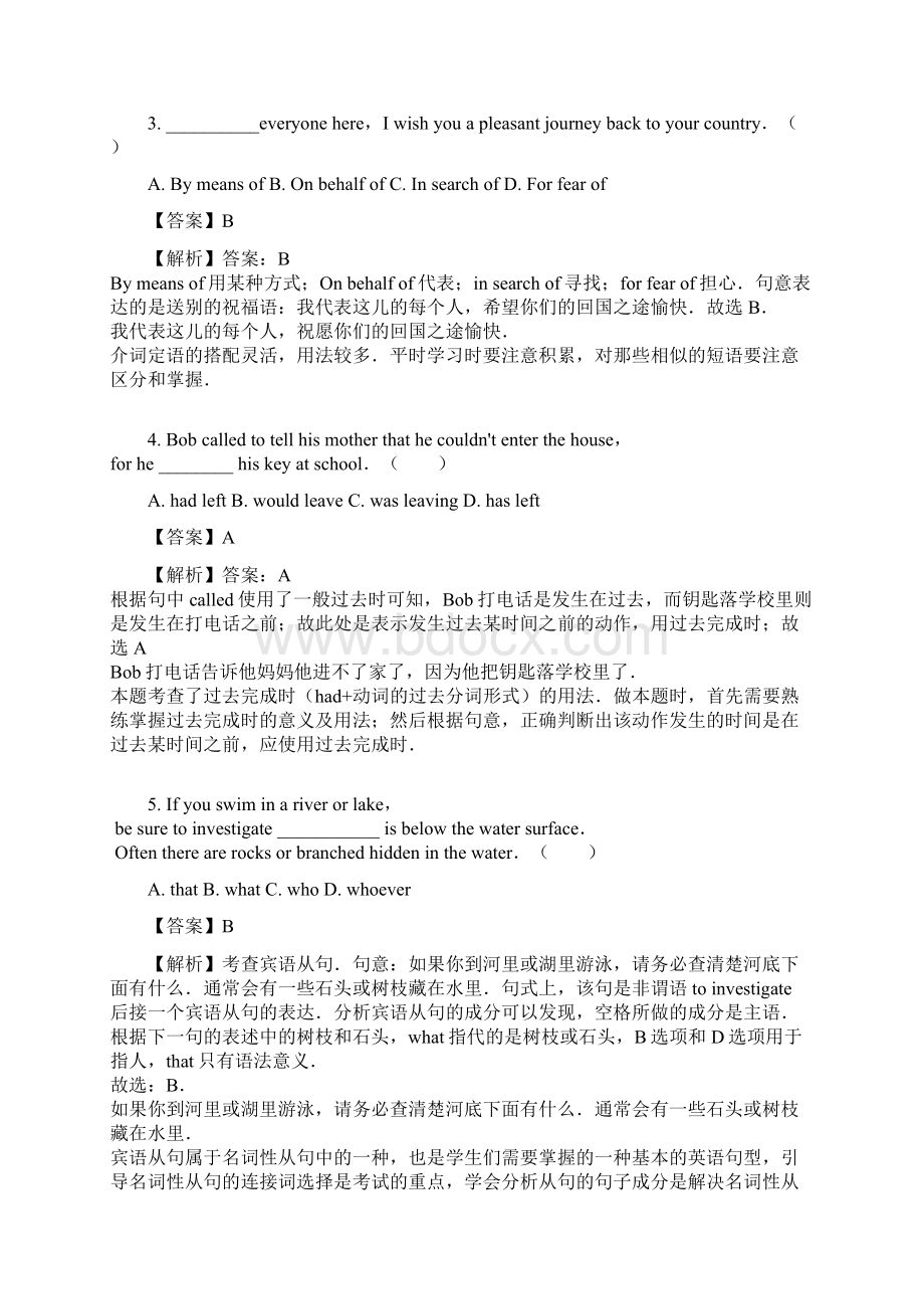 学年黑龙江省佳木斯一中高二下学期期末英语试题解析版.docx_第2页