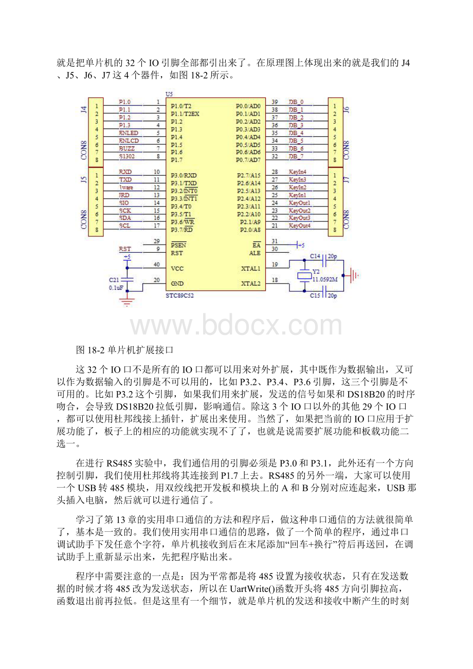 完整word版手把手教你学51单片机之十八 RS485通信与Modbus协议.docx_第3页