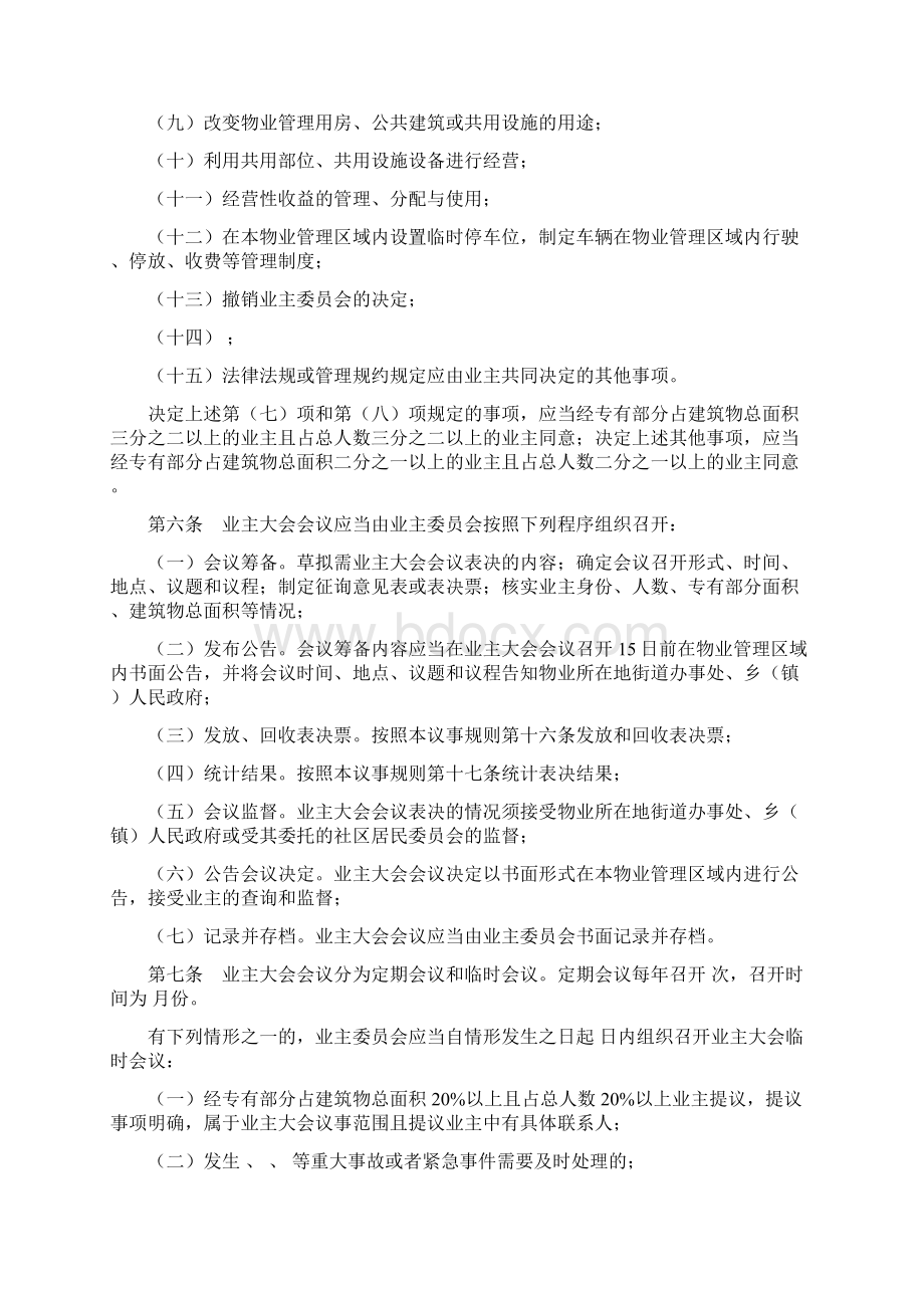 业主大会议事规则示范文本版文档格式.docx_第2页