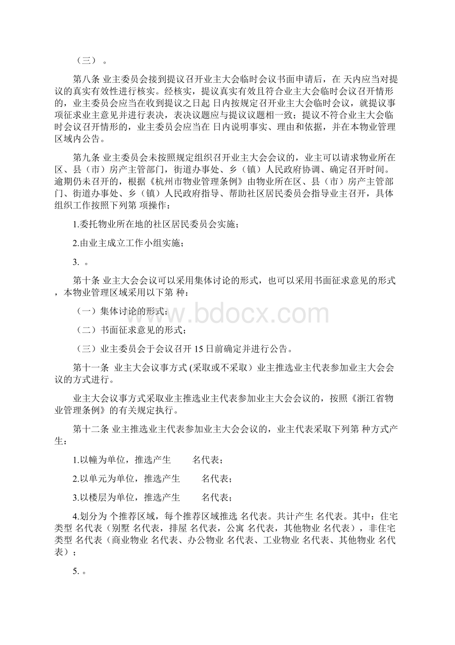 业主大会议事规则示范文本版文档格式.docx_第3页