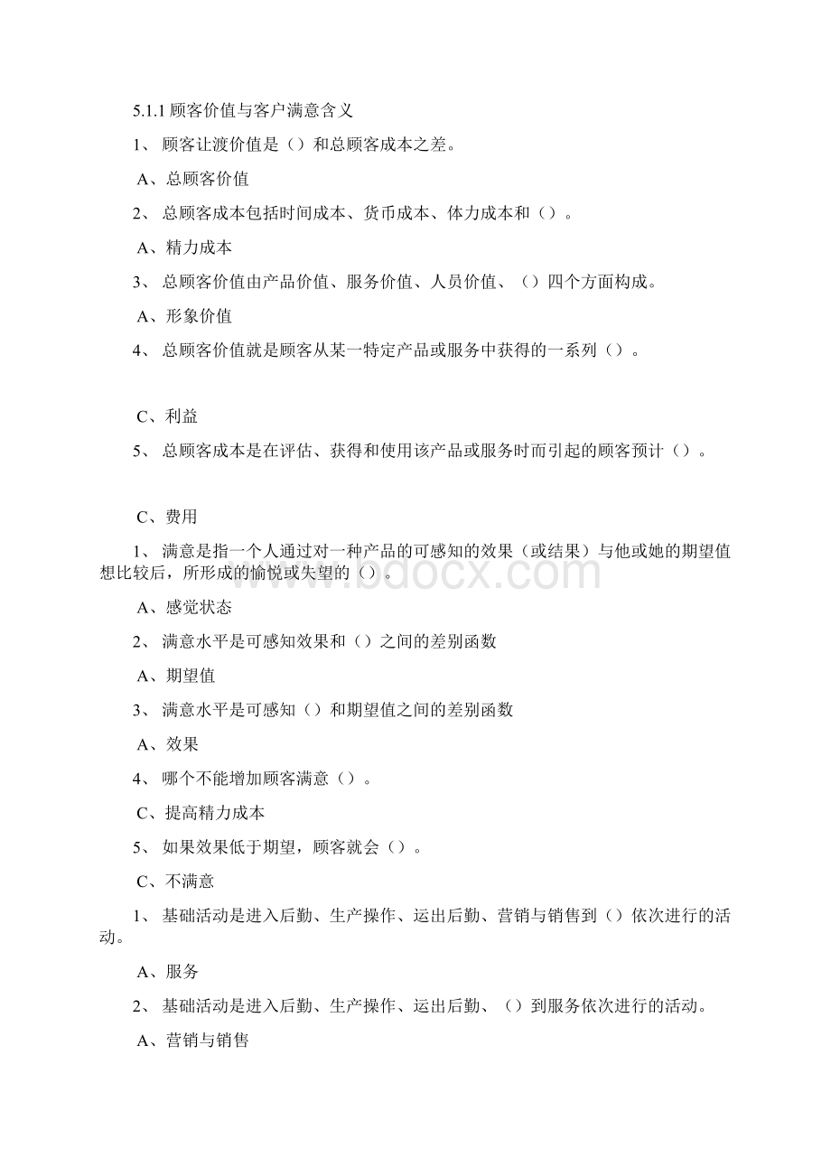 东财11春市场营销部分答案.docx_第3页