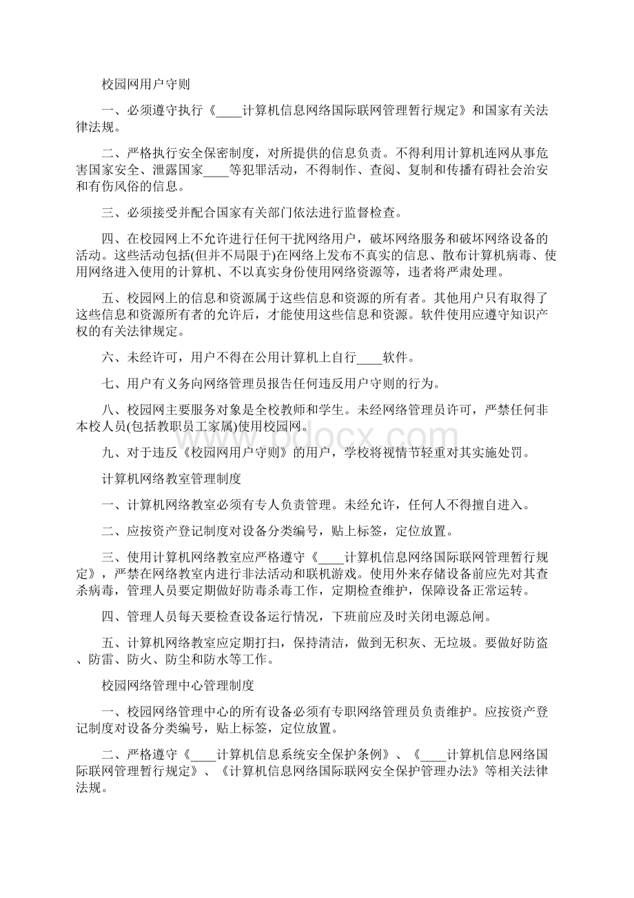 中小学信息技术装备管理制度5篇.docx_第3页