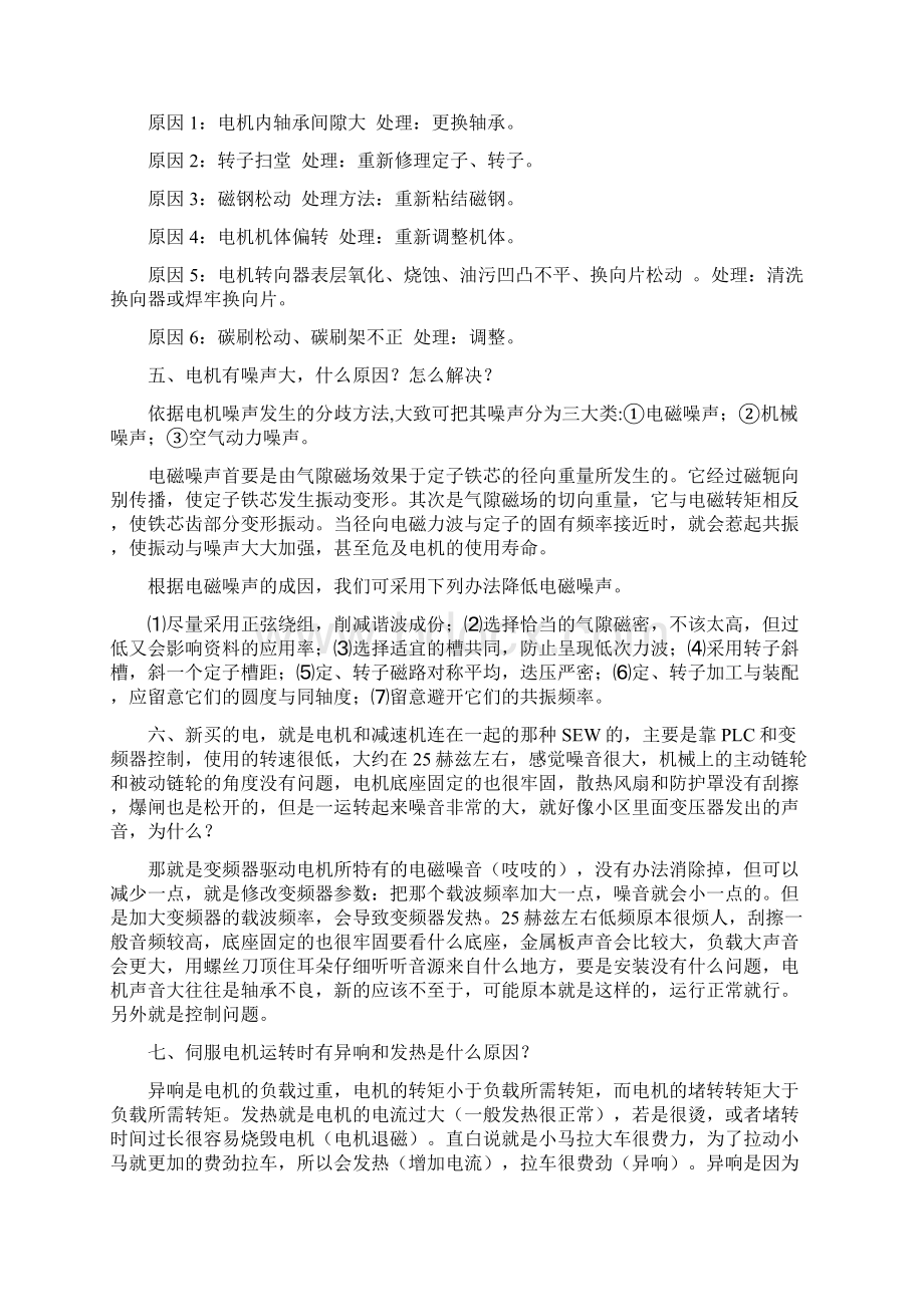 27个伺服控制中的震动的问题和解决对策Word下载.docx_第2页