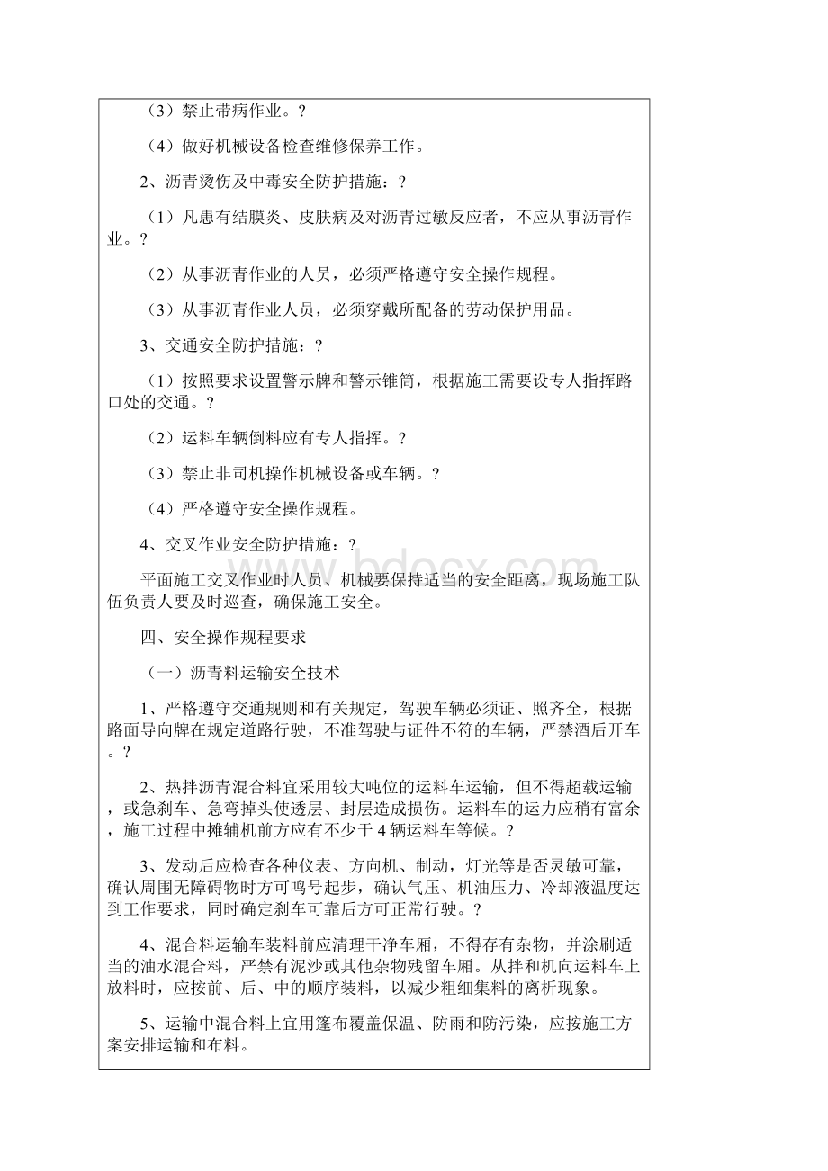 沥青摊铺安全技术交底精编WORD版Word格式文档下载.docx_第2页