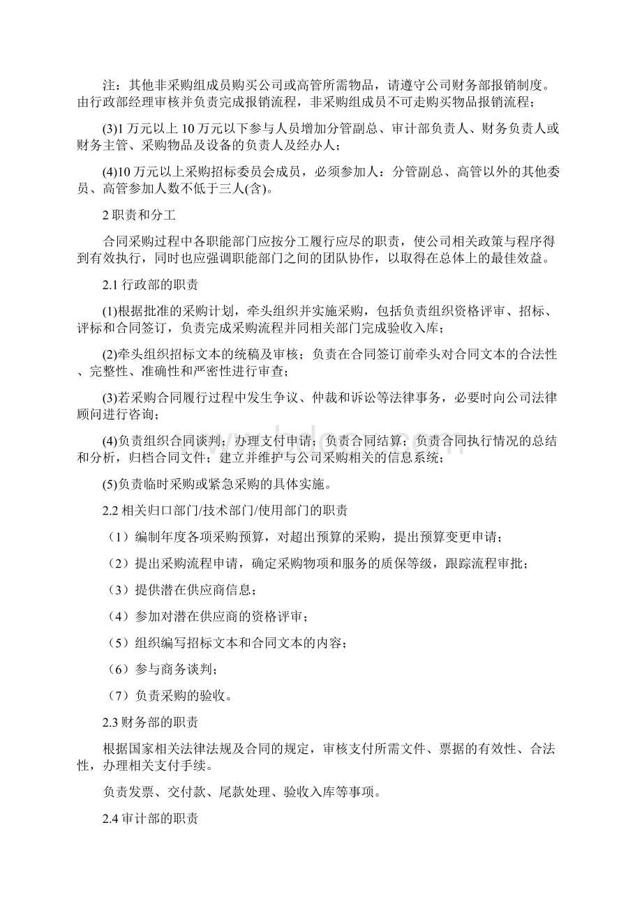 采购管理制度精选.docx_第2页