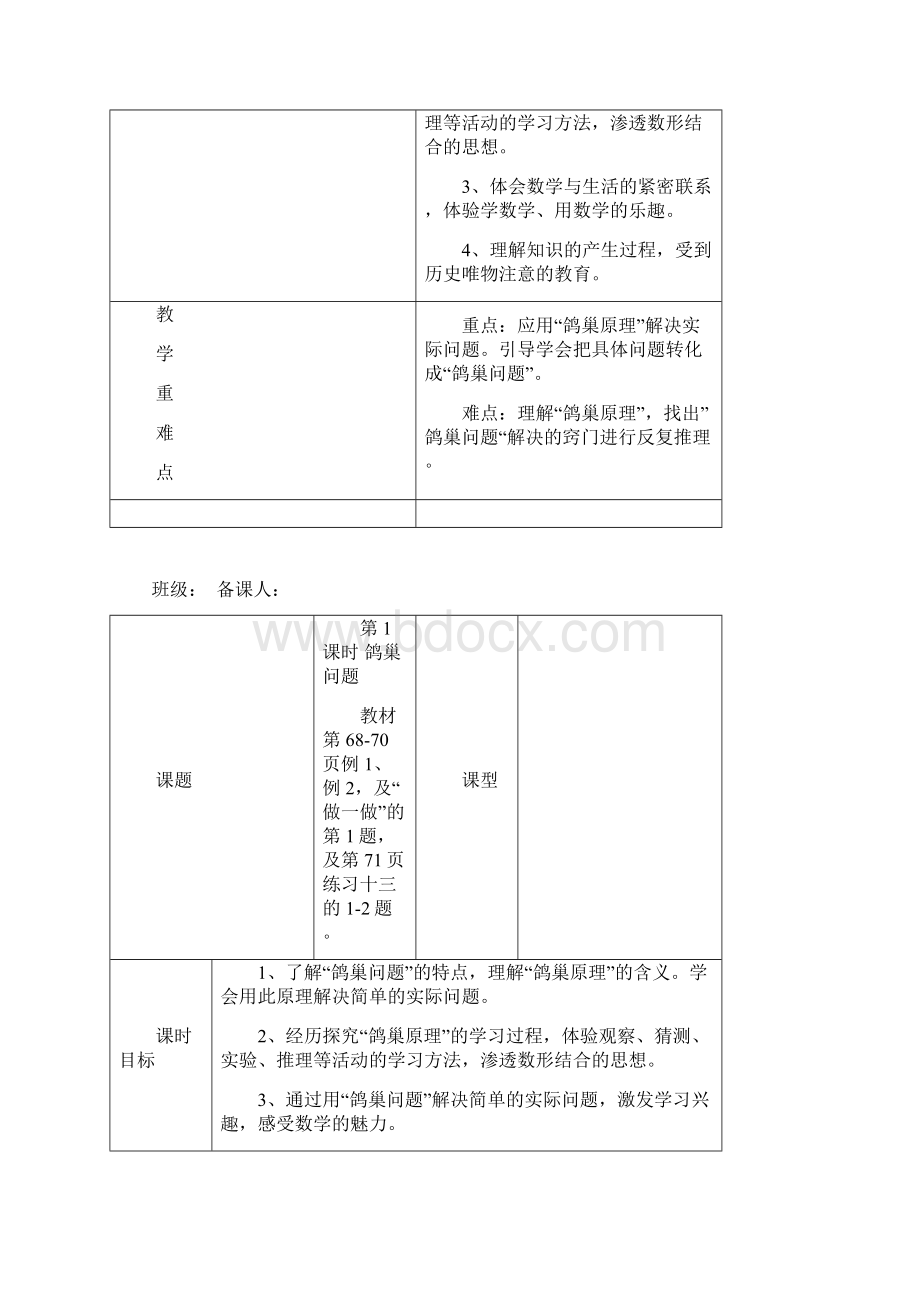 新人教版六年级数学下册第5单元鸽巢问题教案Word格式.docx_第2页