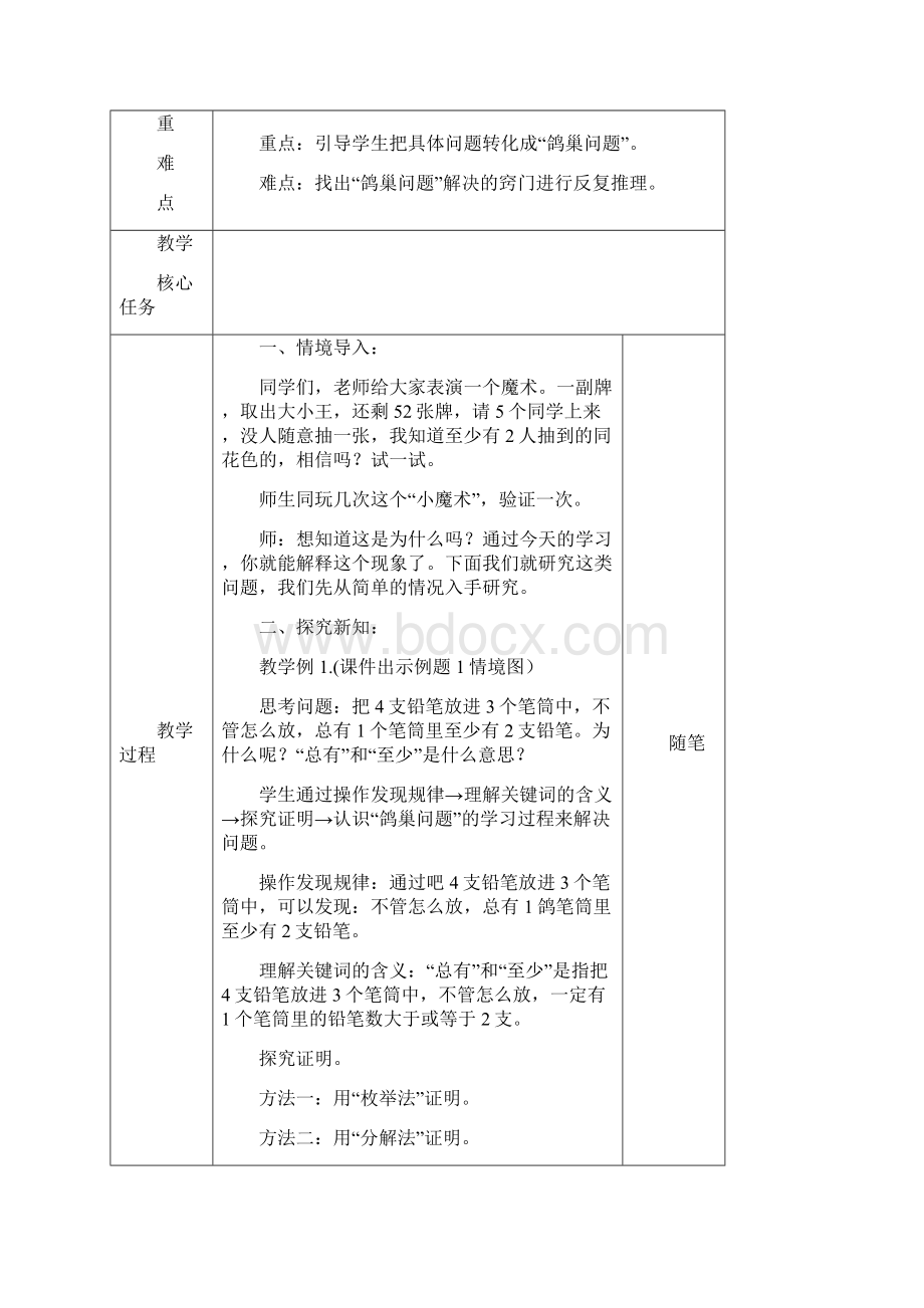 新人教版六年级数学下册第5单元鸽巢问题教案Word格式.docx_第3页