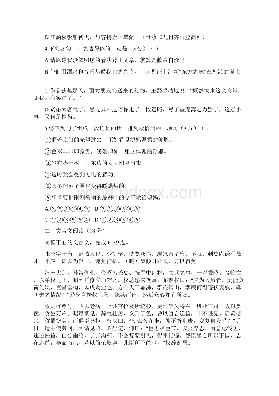 仪征中学届高三学情摸底语文试题Word版含详细详细答案.docx_第2页