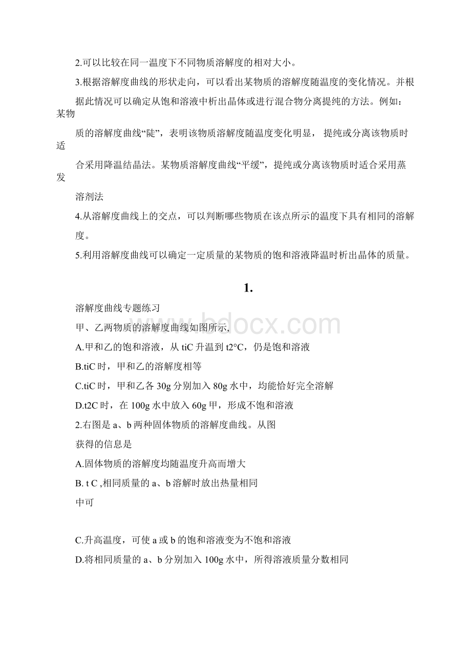 初三化学溶解度曲线知识点及习题1012144653.docx_第2页