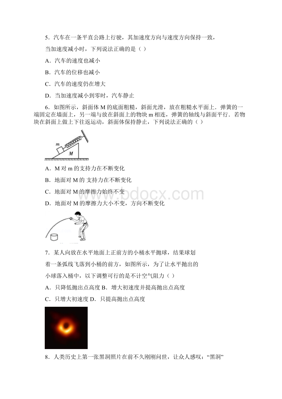 春浙江省嘉兴市第二中学高一下学期期中考试物理试题 Word版含答案.docx_第3页