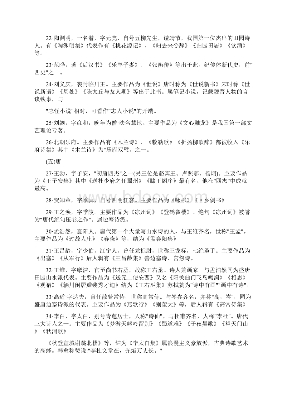 诗歌知识竞赛题Word文件下载.docx_第3页