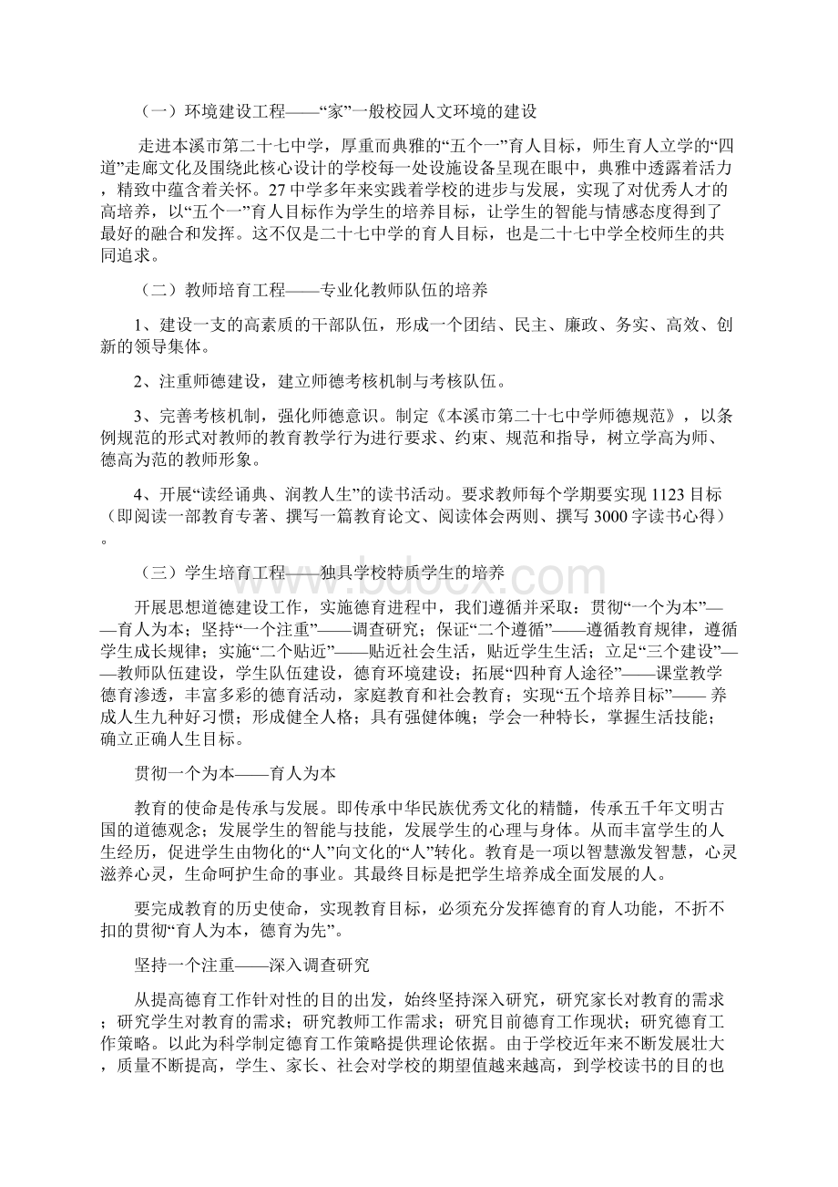 培养习惯 塑造人格 促进师生健康成长.docx_第2页