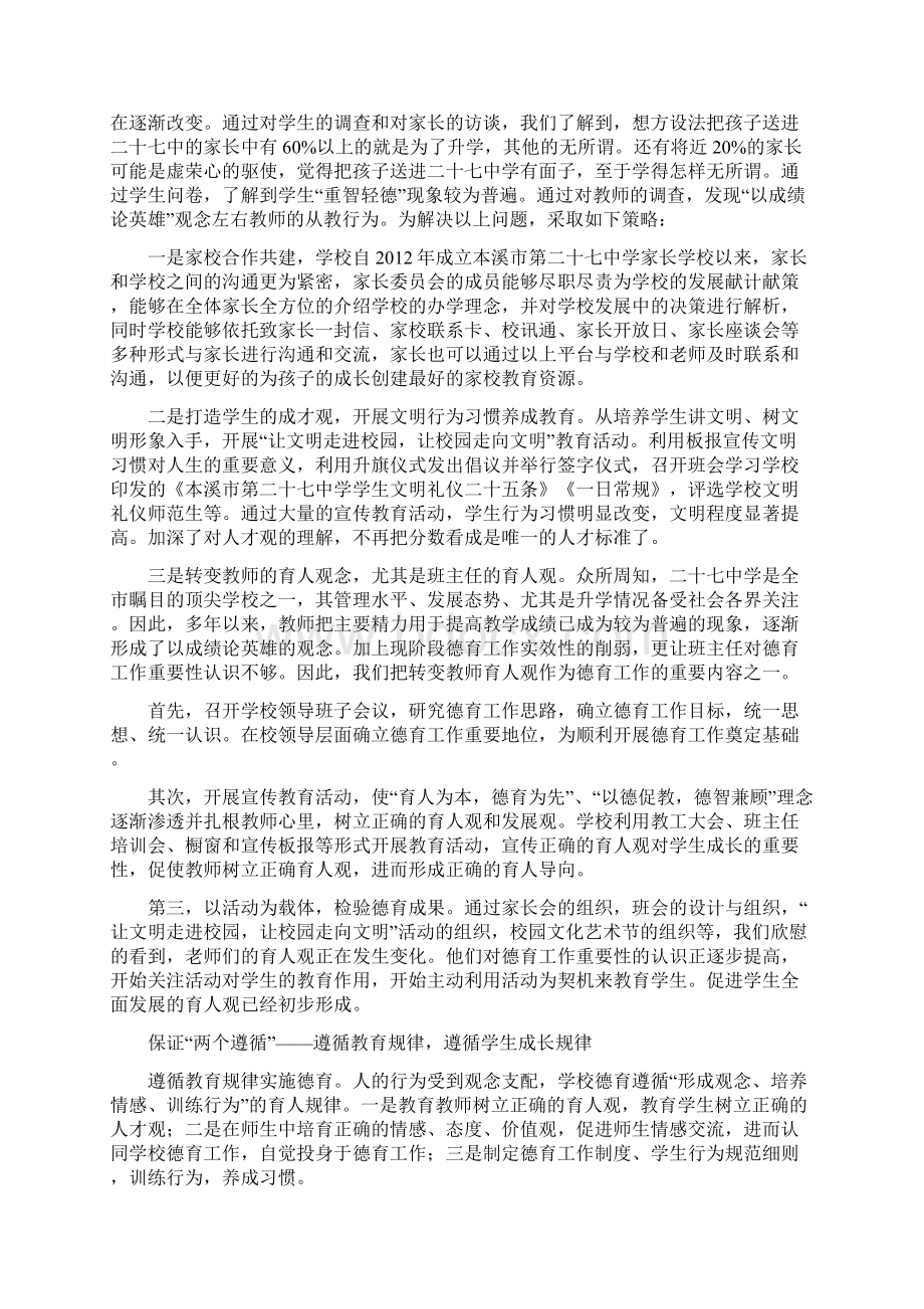 培养习惯 塑造人格 促进师生健康成长.docx_第3页