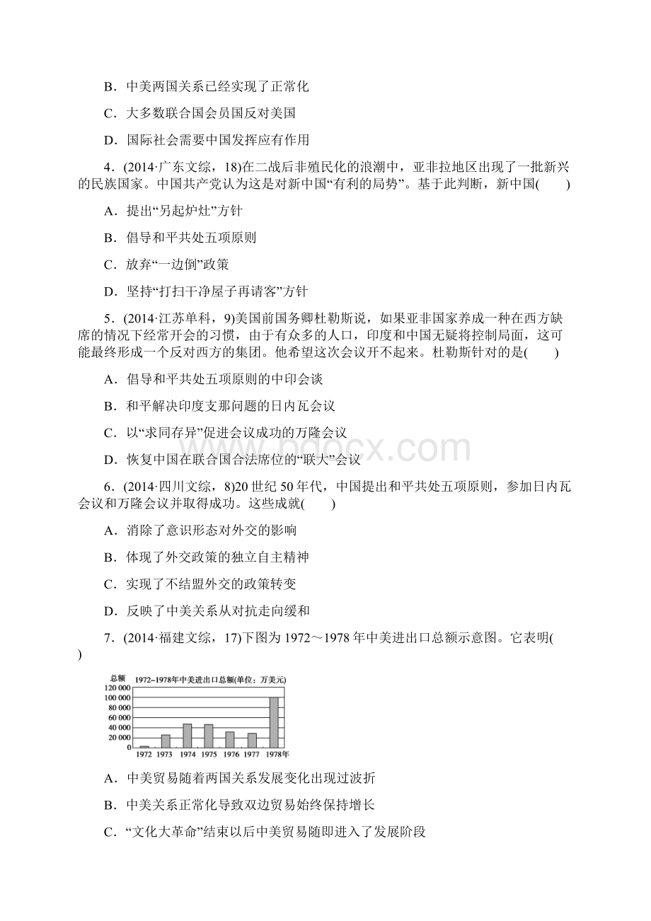 届人民版 现代中国的对外关系单元测试Word文档格式.docx_第2页