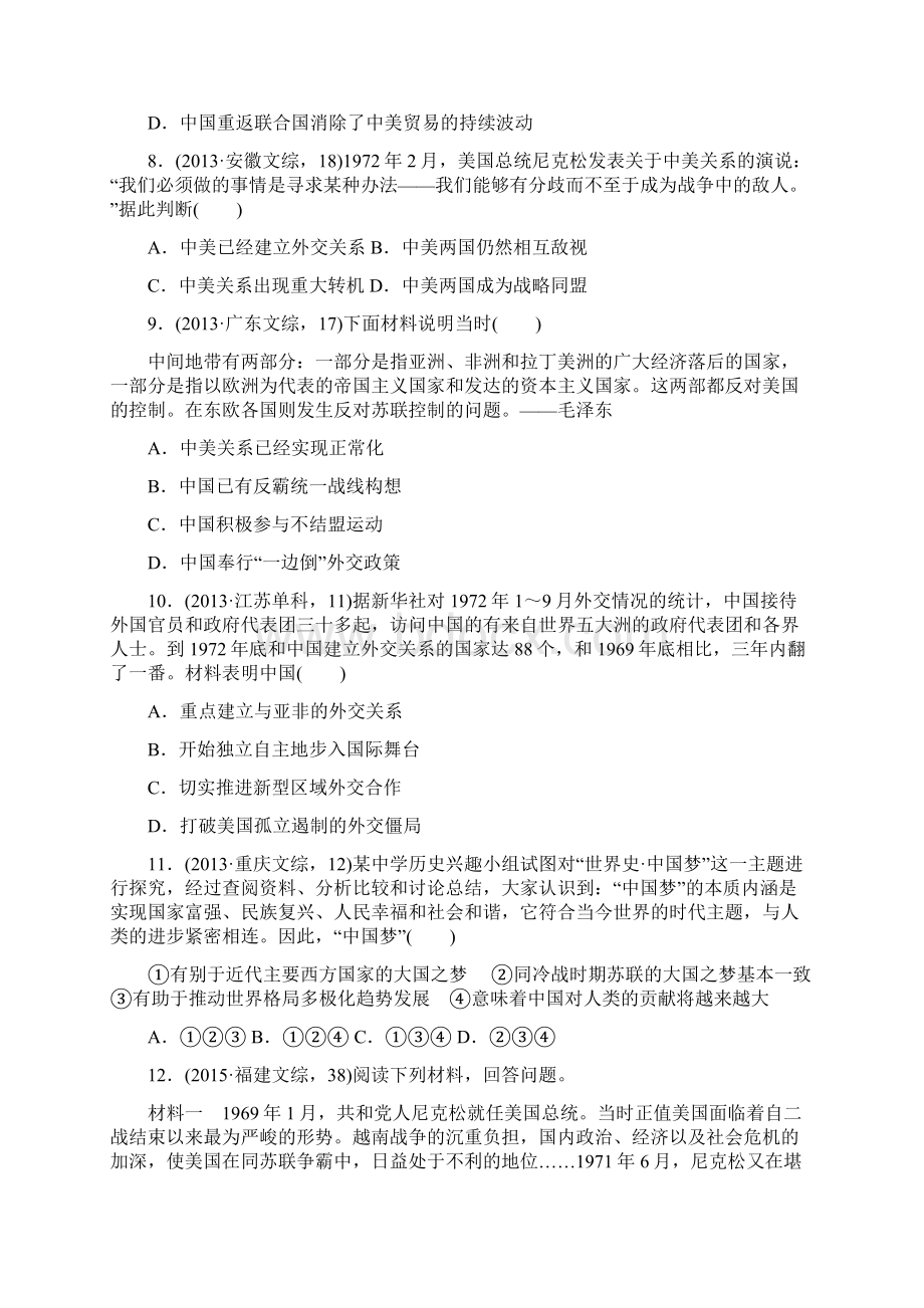 届人民版 现代中国的对外关系单元测试Word文档格式.docx_第3页