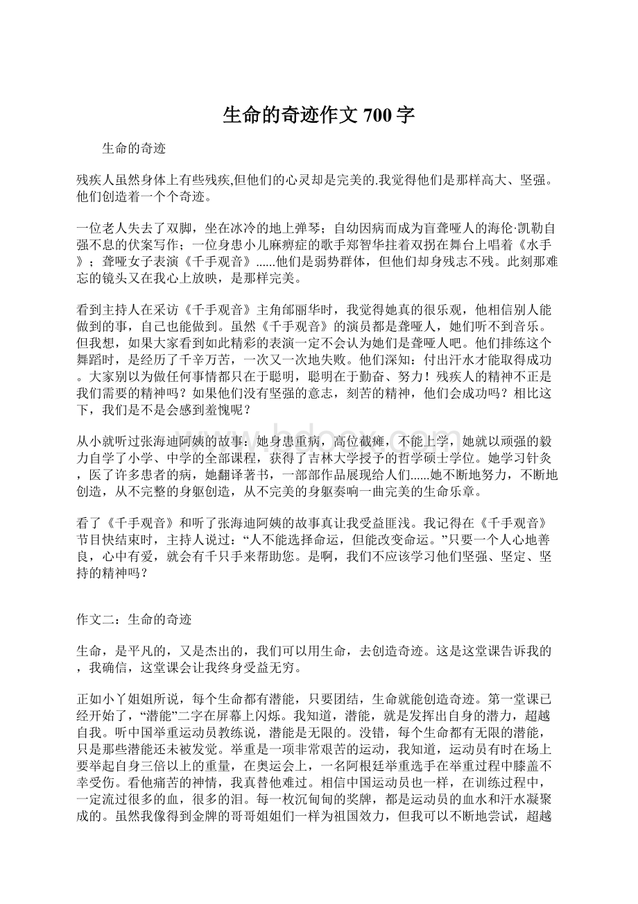 生命的奇迹作文700字.docx