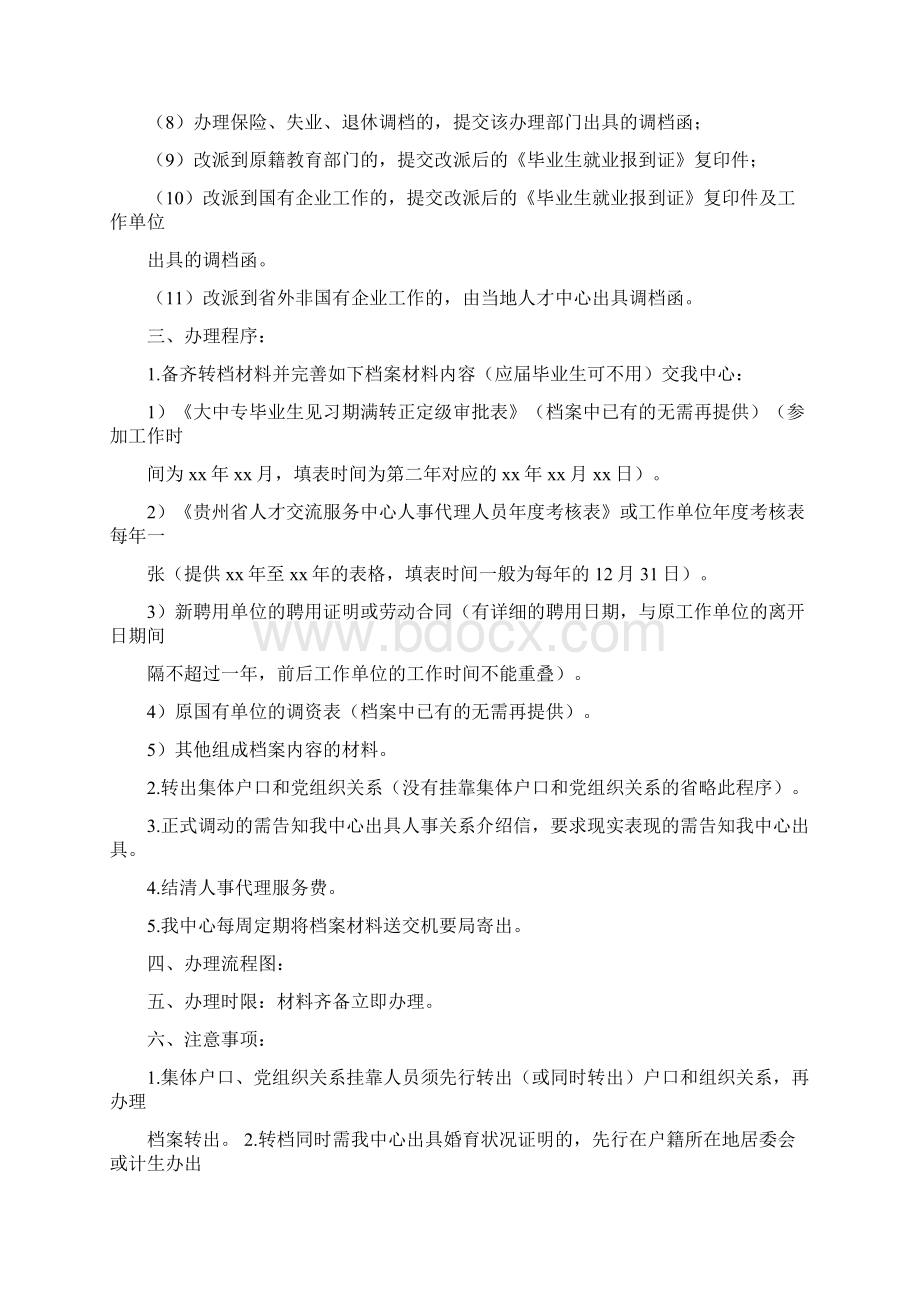 最新拿着调档函去教育局调档案怎么调推荐word版 12页.docx_第2页