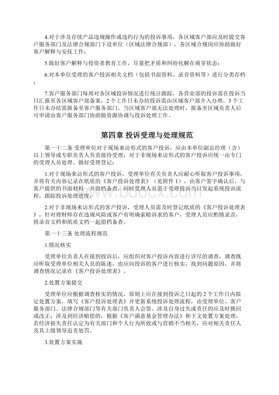 客户投诉管理办法.docx_第3页