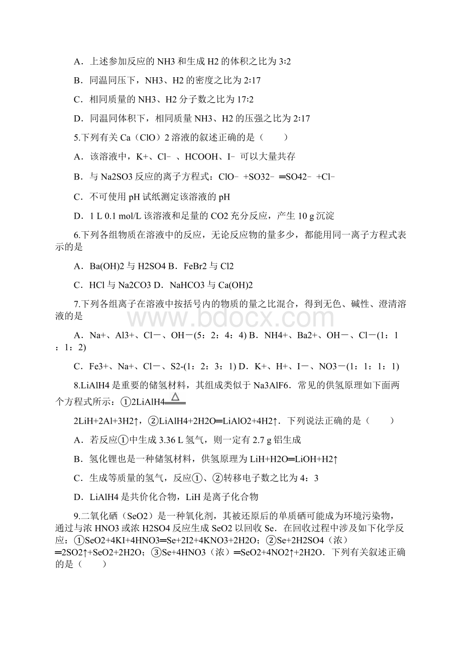 山东省滕州市二中新校学年高三上学期第三周周周清同步检测化学试题 Word版含答案.docx_第2页