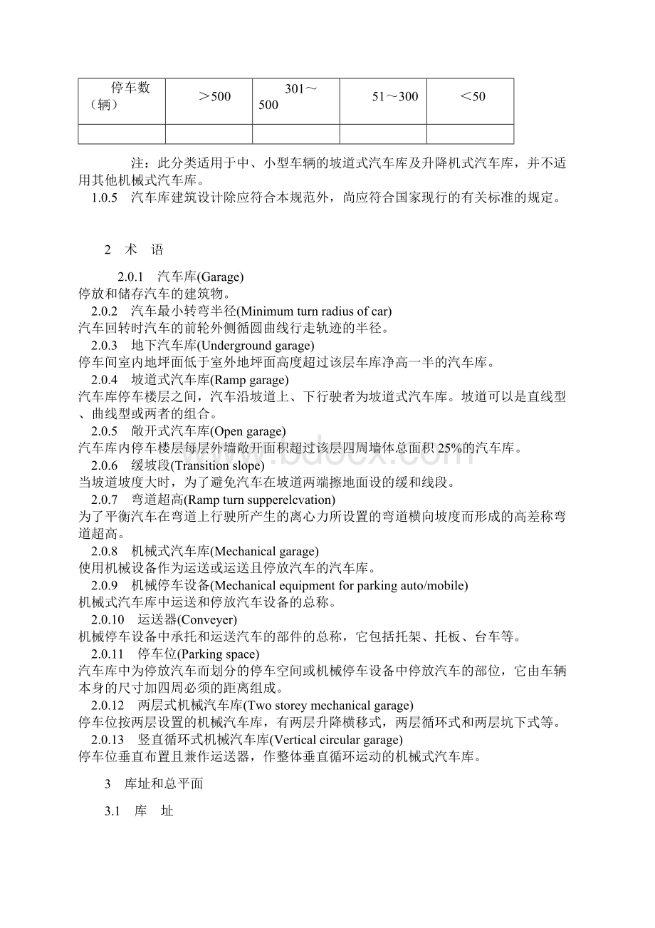 汽车车库建筑设计规范.docx_第2页