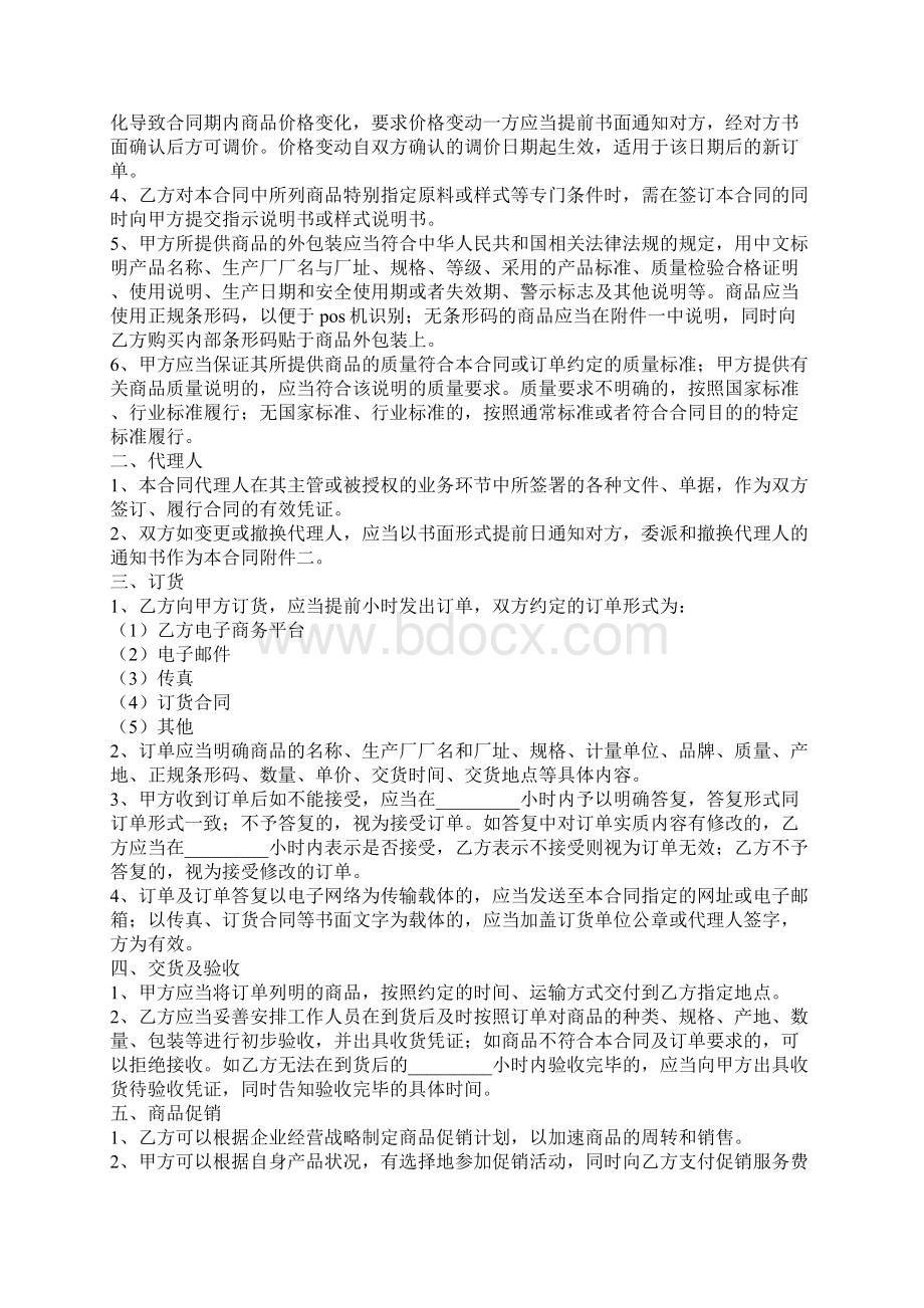 北京市商品代销合同商超进货类Word格式.docx_第3页