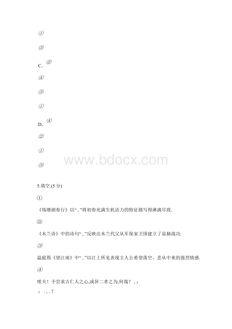 山东省东营市中考语文试题及答案.docx_第3页