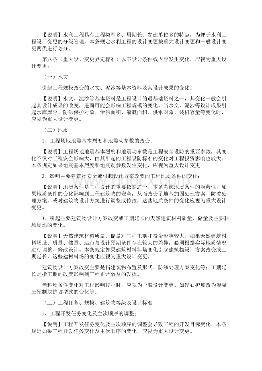 《水利工程设计变更管理办法》Word下载.docx_第2页