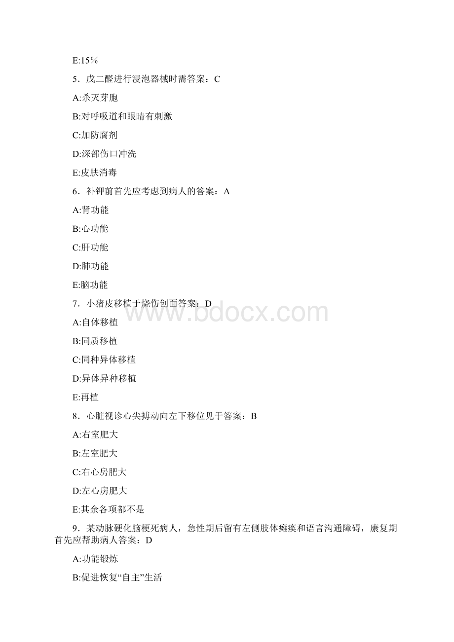 护理三基模拟测试题AIO含参Word格式.docx_第2页