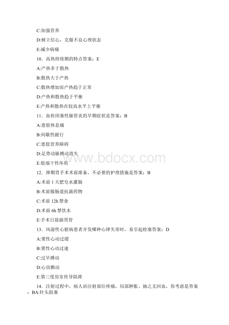 护理三基模拟测试题AIO含参Word格式.docx_第3页