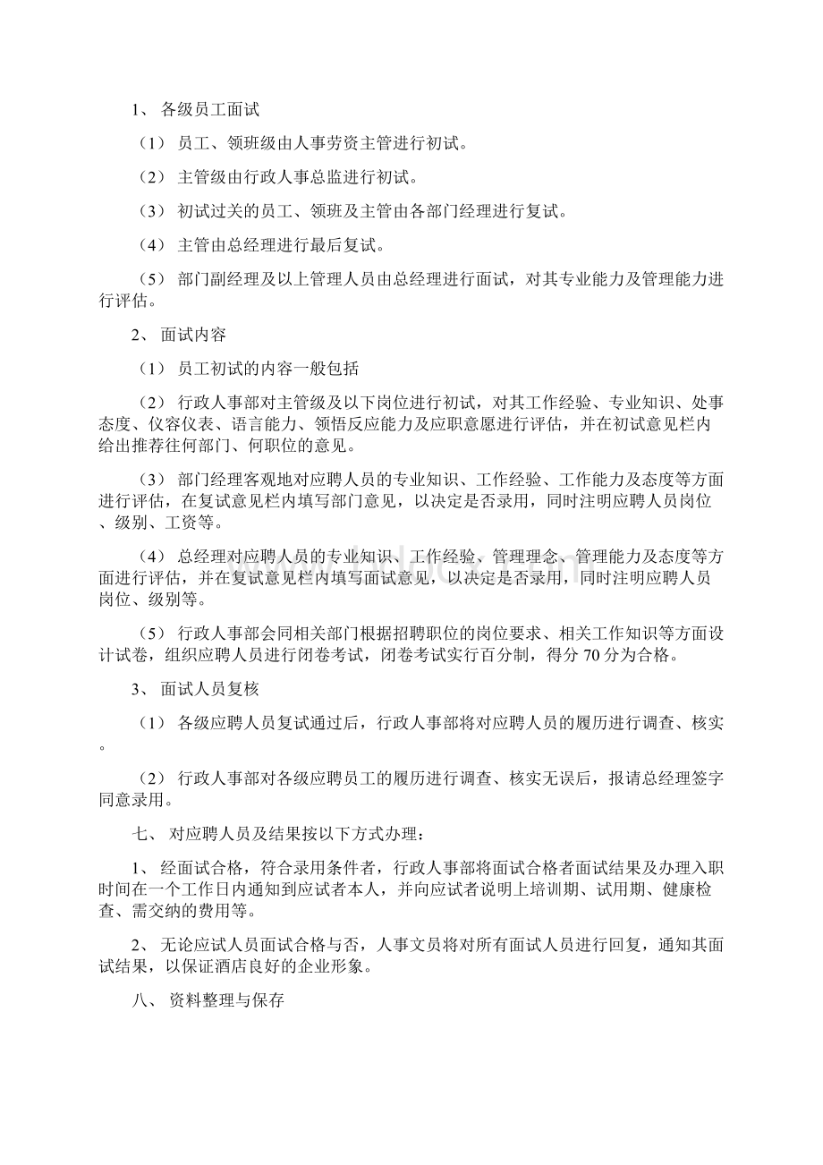 行政人事部人事及行政操作规范.docx_第3页