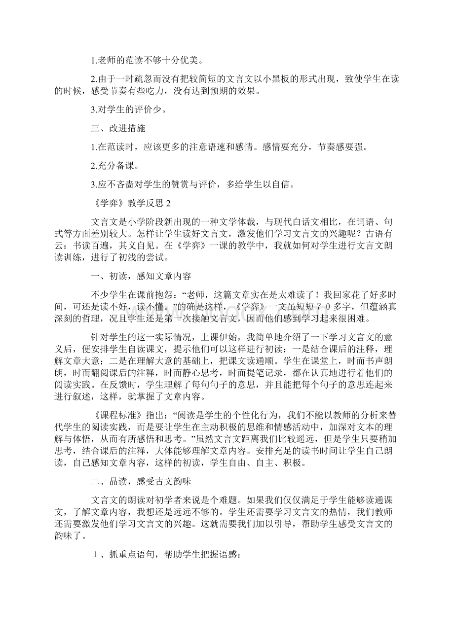 《学弈》教学反思.docx_第2页