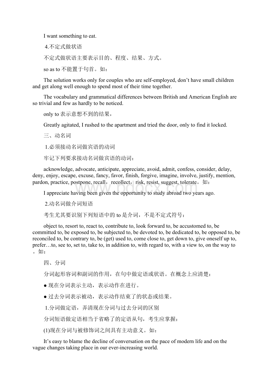 专四语法总结Word格式.docx_第2页