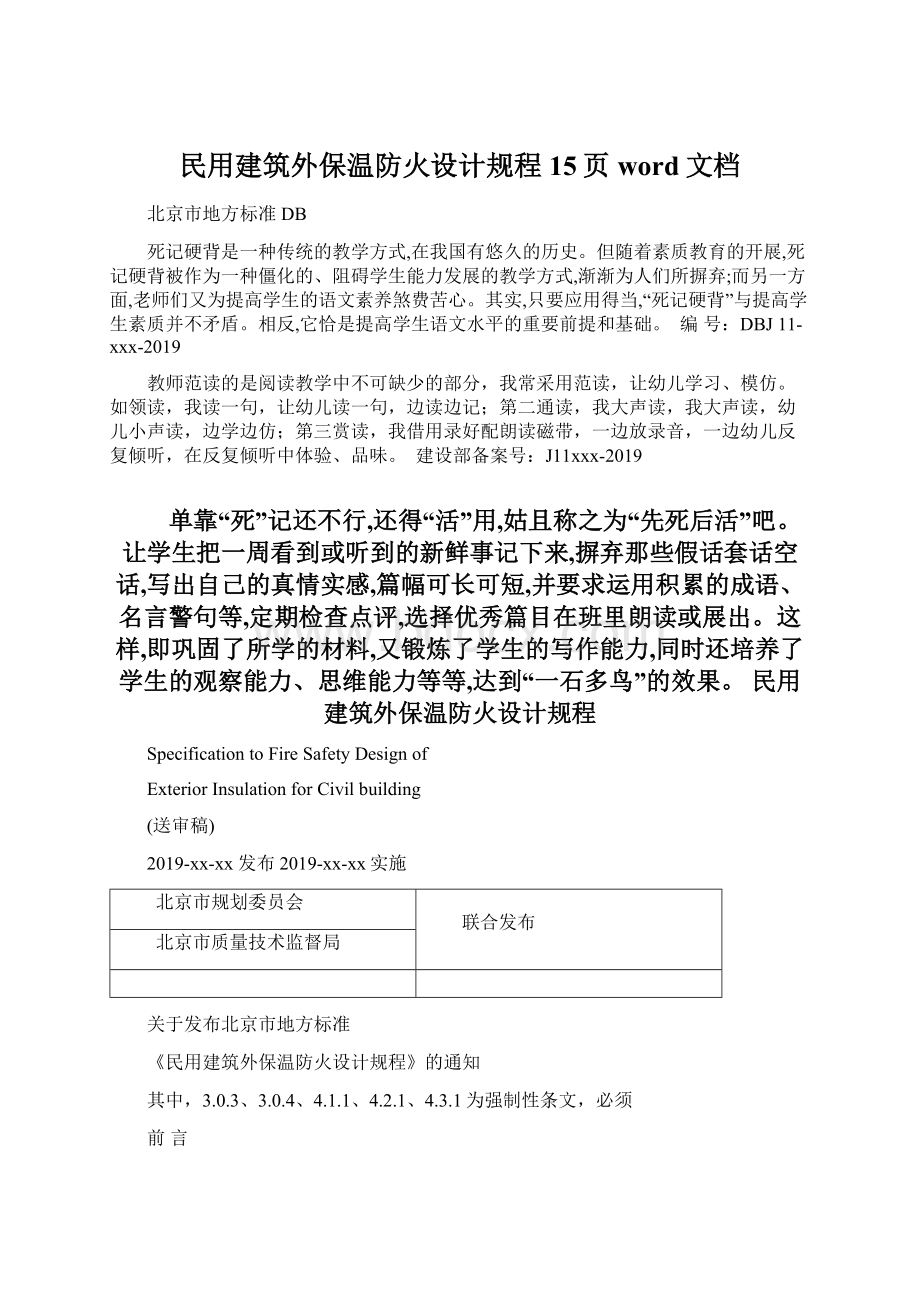 民用建筑外保温防火设计规程15页word文档.docx_第1页