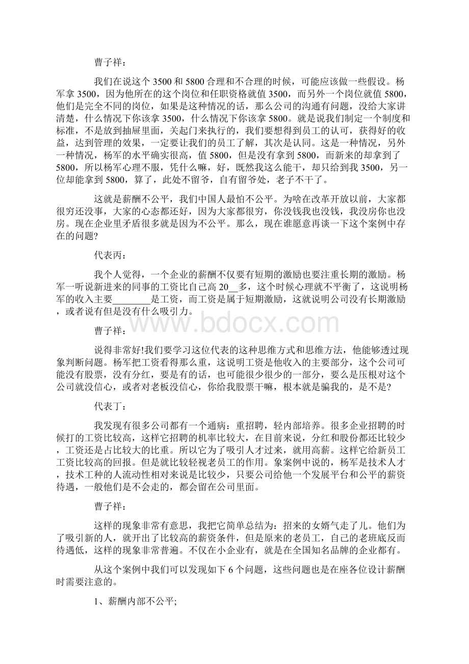 如何制定工资方案Word格式.docx_第2页