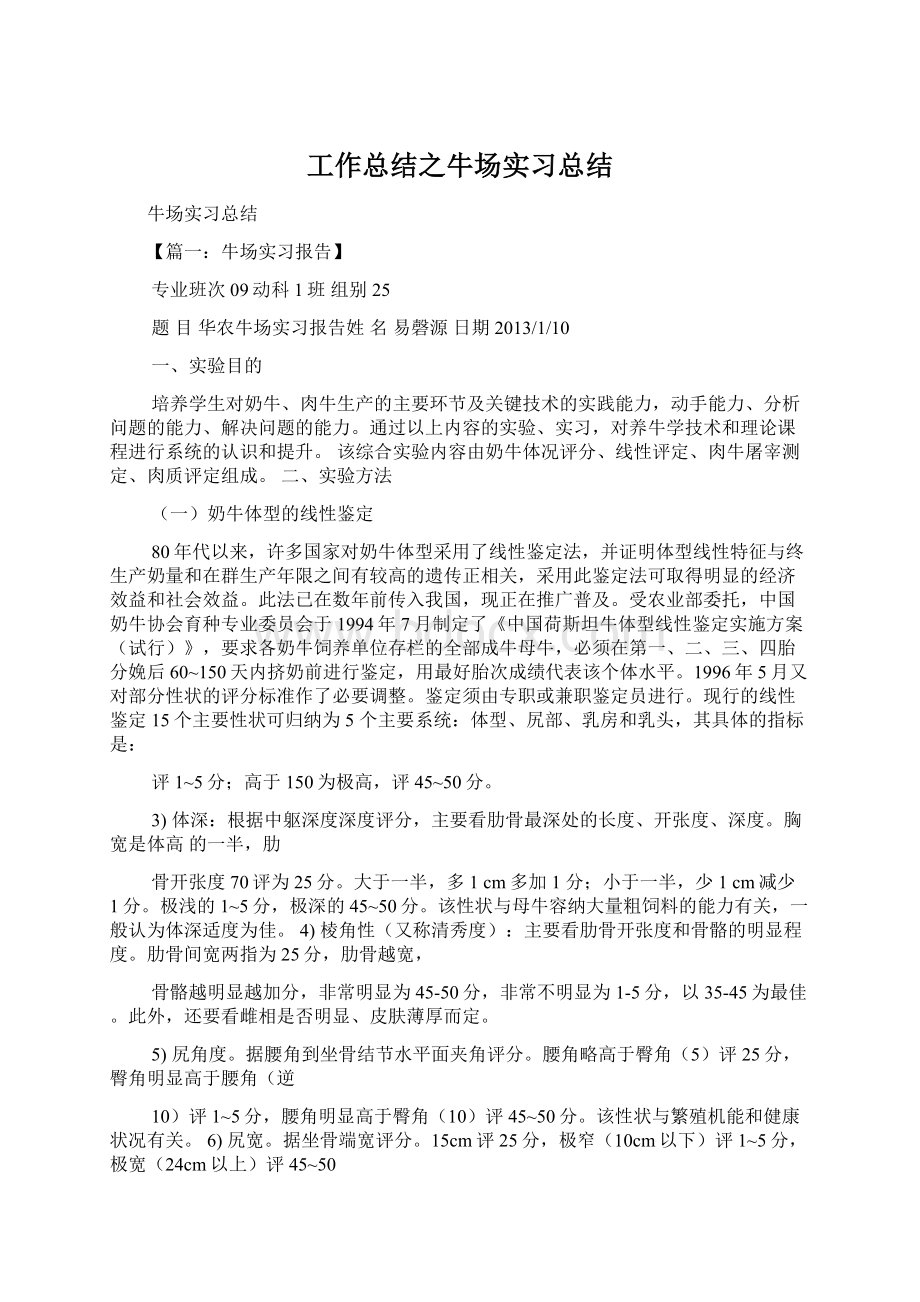 工作总结之牛场实习总结Word文档下载推荐.docx_第1页