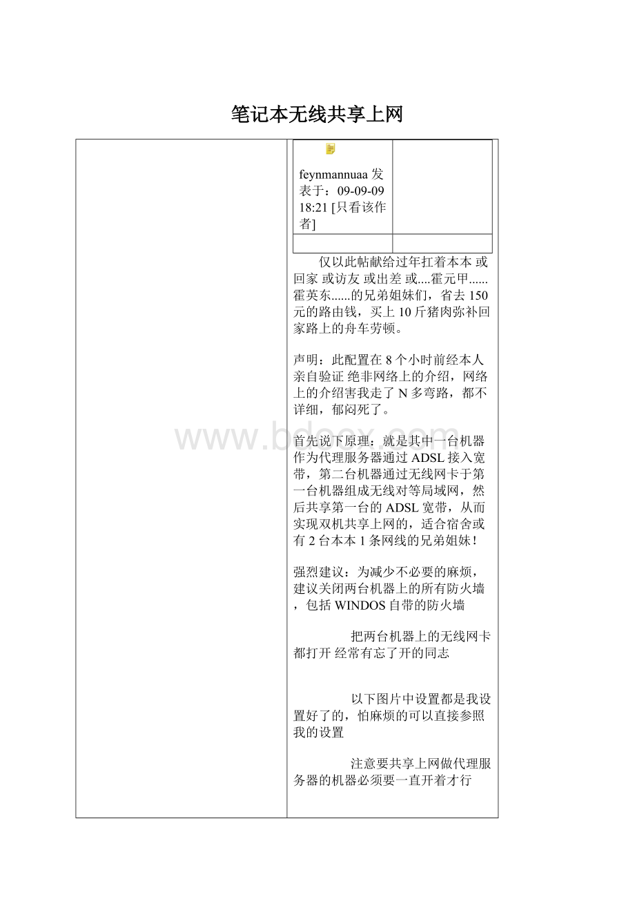 笔记本无线共享上网Word文档下载推荐.docx_第1页