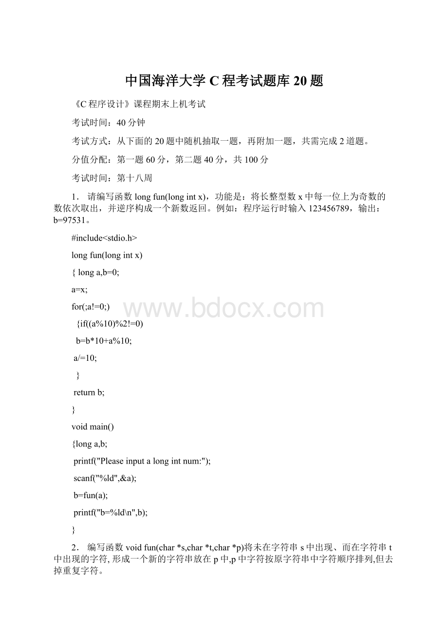 中国海洋大学C程考试题库20题.docx_第1页