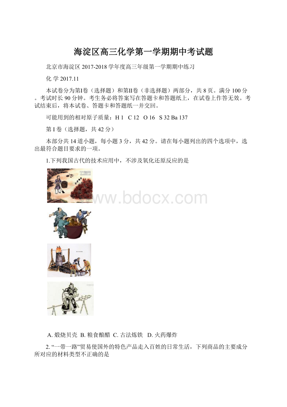 海淀区高三化学第一学期期中考试题.docx