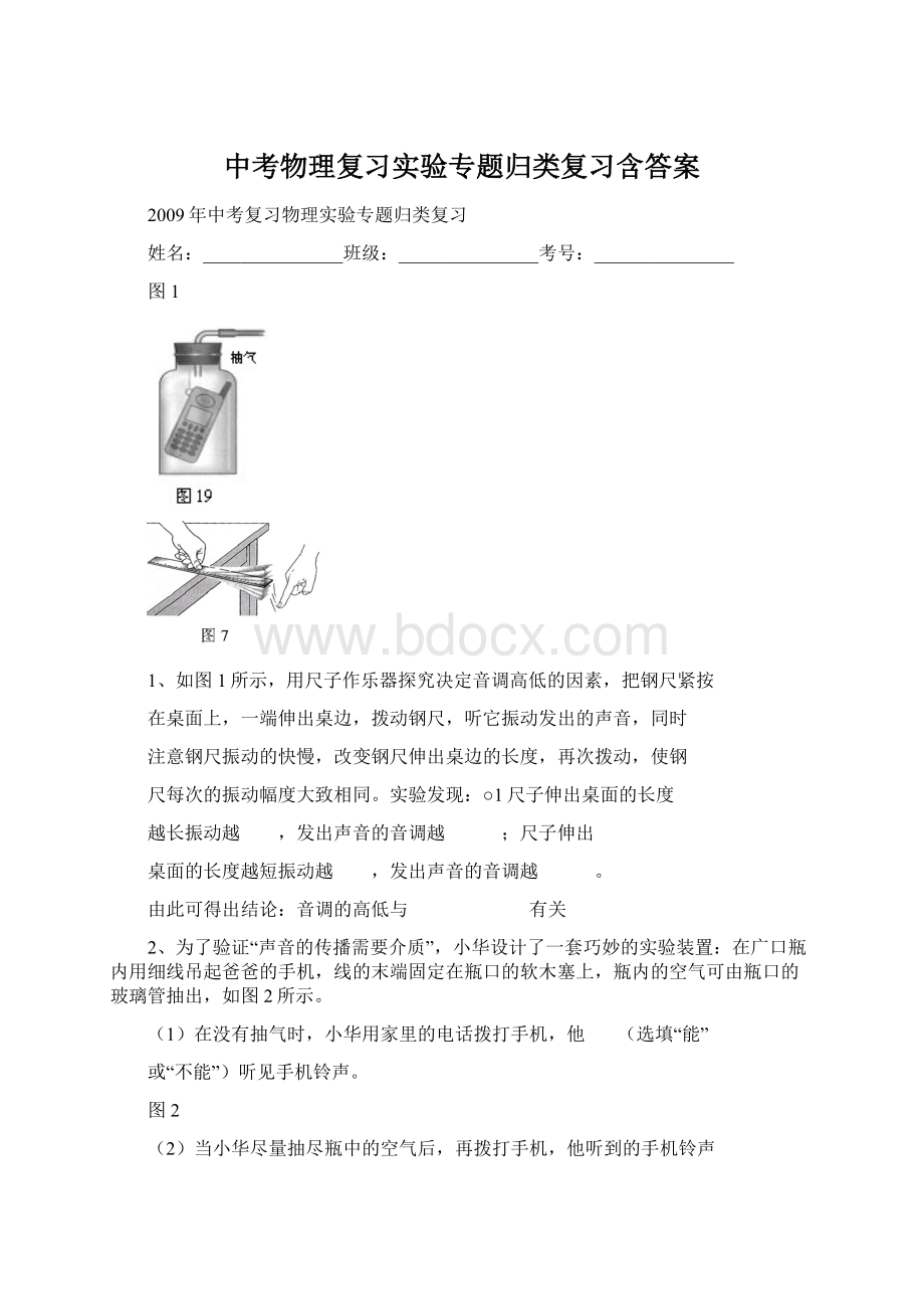 中考物理复习实验专题归类复习含答案Word格式.docx